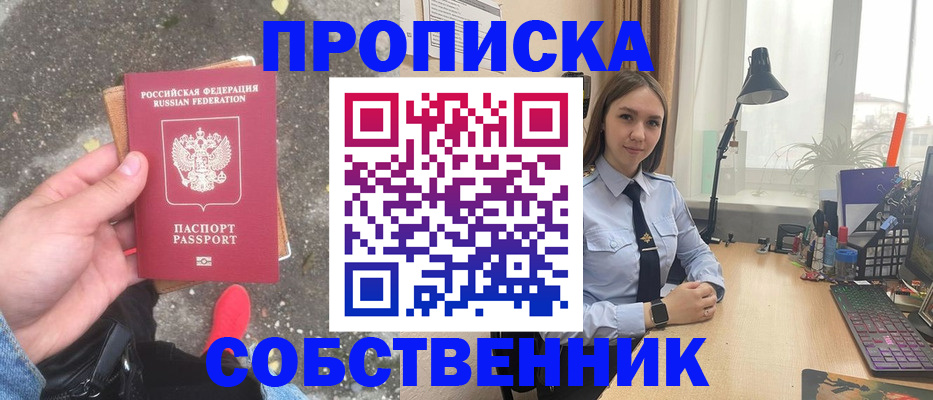 прописка поиск в Невинномысске