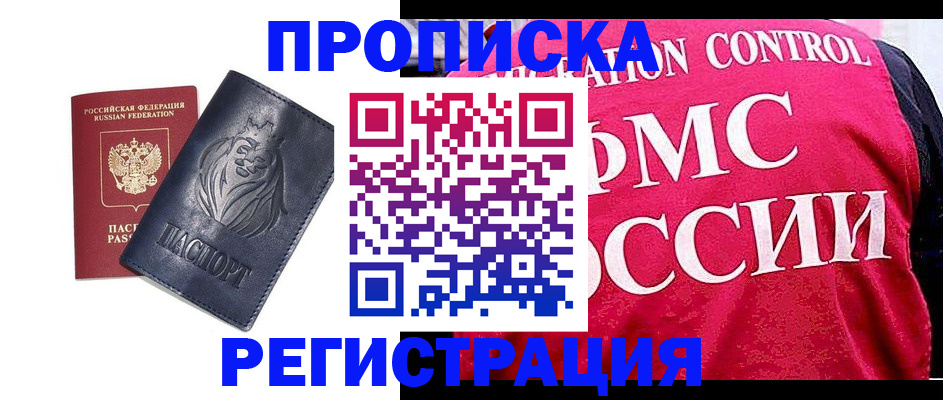где прописаться в Невинномысске