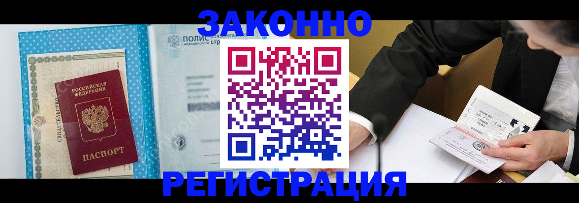 прописка регистрация в Невинномысске