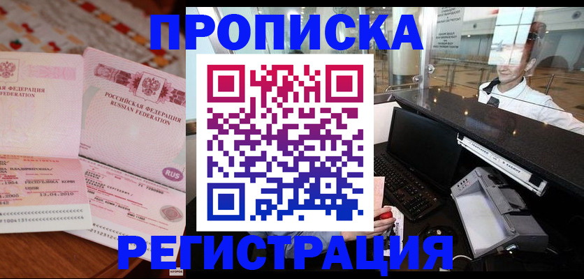 временная регистрация законно в Невинномысске