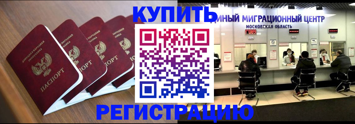 купить прописку в Невинномысске