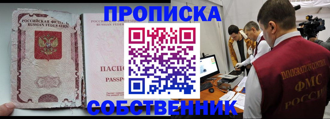 прописка для школы в Невинномысске