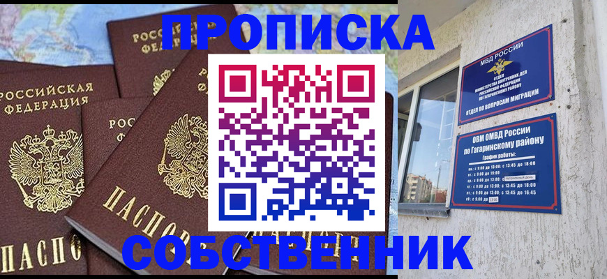 прописка от собственника в Невинномысске