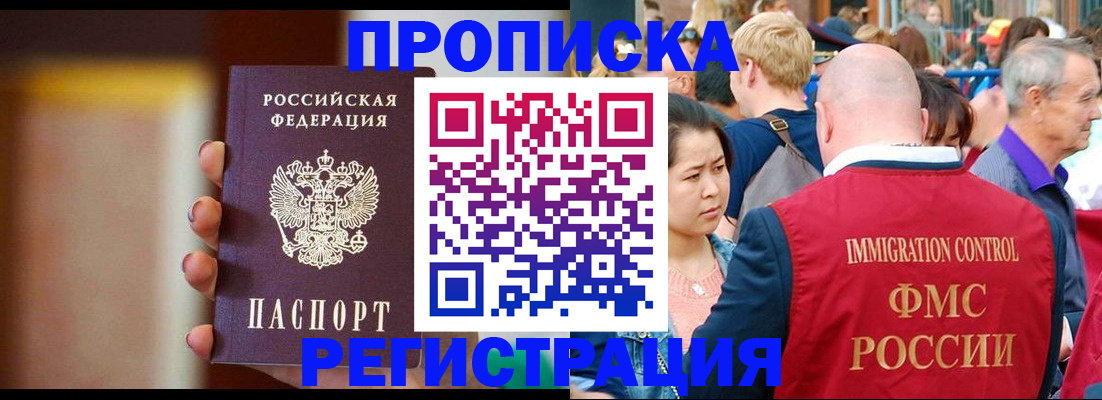 прописка законно в Невинномысске