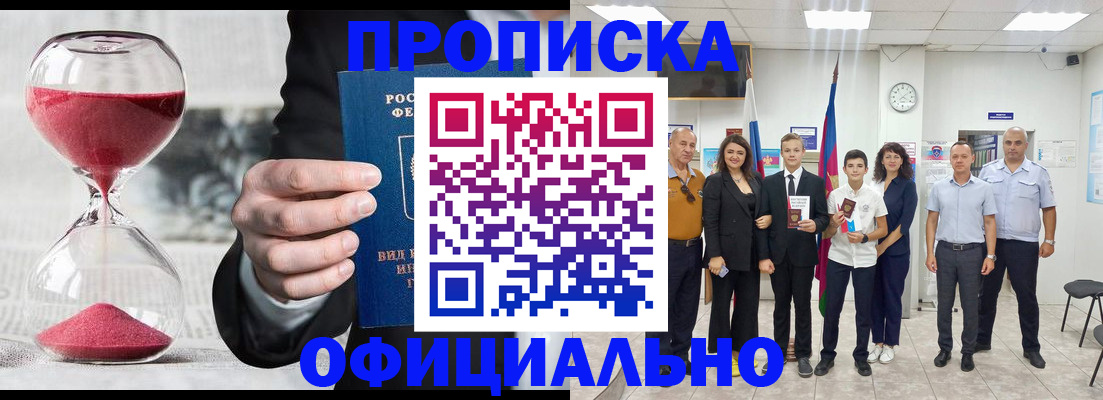 прописка гарантия в Невинномысске
